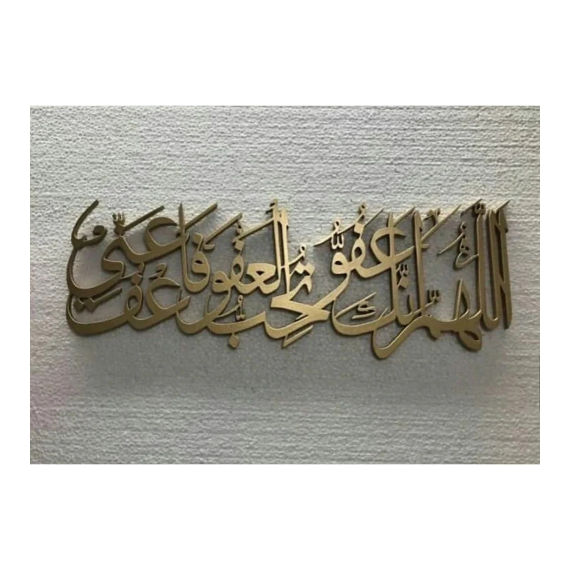 Ayat Allah humma Inka Affuwun