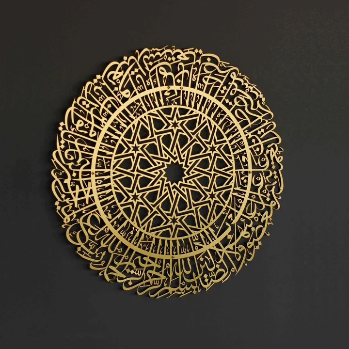 Surah Al Fatihah in Circular Gold Acrylic  Islamic Wall Art