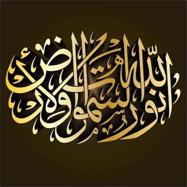 Arabic Verse/Ayat Acrylic Wall Decoration Piece